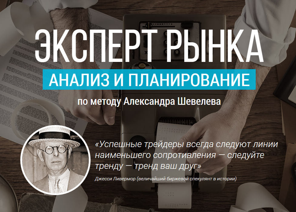 Эксперт рынка. Анализ и планирование по методу Але_0.jpg